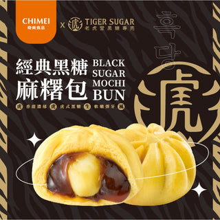 (CHIMEI) Tiger Sugar - Black Sugar Mochi Bun [6pcs/pack]