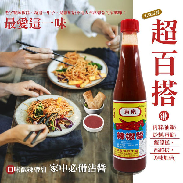 (TUNG CHUAN) Hot Chili Sauce [420ml/bottle]