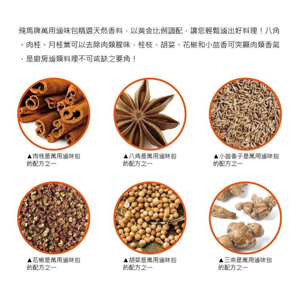 (FLYING HORSE) Stew Spice [10pcs/pack]