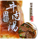 (KKLIFE) Beef Soup [450g/pack]