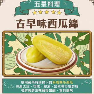 (HAO KOU WEI) Hsi Kua Mien / Pickled Watermelon [300g/pack]