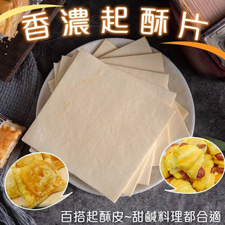 (TAIWAN RICH) Frozen Puff Pastry Sheet [12pcs/pack]