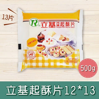 (TAIWAN RICH) Frozen Puff Pastry Sheet [12pcs/pack]
