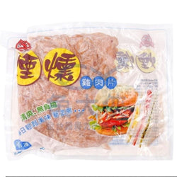 (KKLIFE) Slice Smoke Chicken [1kg/pack]