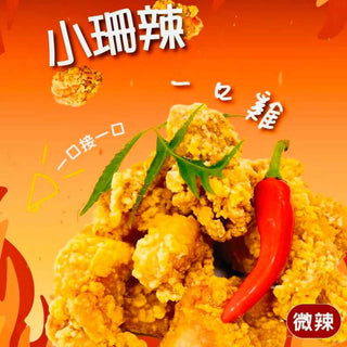 (YING FA) One Bite Fried Chicken Pop [1kg/pack]