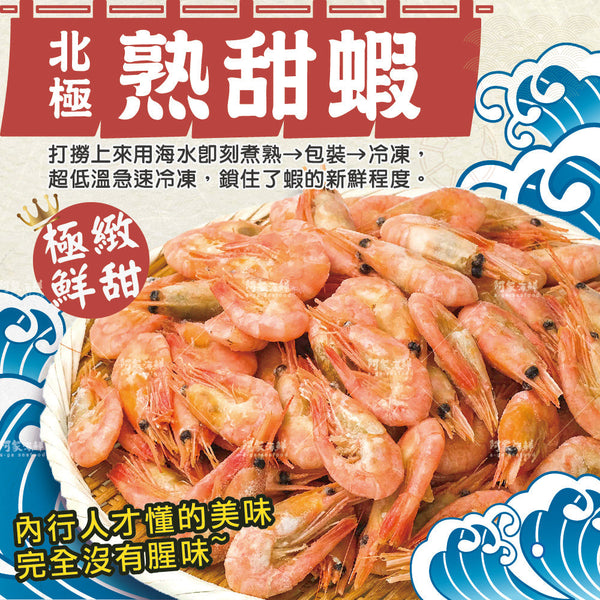 (Fish Aniki) Cooked Sweet Shrimp / Amaebi / Cold-Water Prawn [500g/pack]