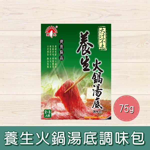 (SK) Healthy Hot Pot Soup Base [75g/pack]