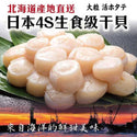 (KANENI DAIMARUYA) Sashimi-Grade Scallops - 4S [1kg/pack]