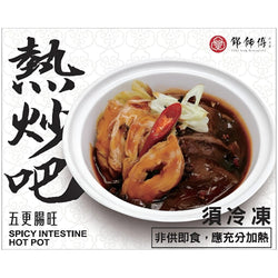 (CHEF TENG RESTAURANT) Spicy Intestine Hotpot [300g/pack]