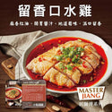 (MASTER JIANG) Spicy Chicken [250g/pack]