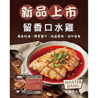 (MASTER JIANG) Spicy Chicken