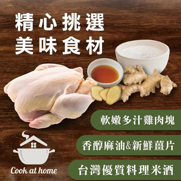 (MASTER JIANG) Sesame Oil Chicken Soup