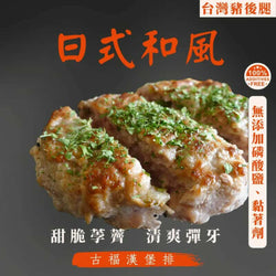 (GOOFOO) Pork Burger Patty / Hikiniku - Soy Sauce [2pcs/pack]