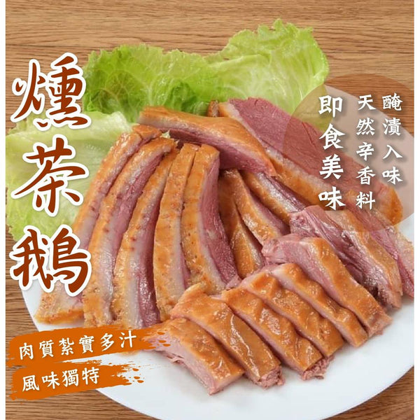 (HUA CHEN) Smoked Tea Goose [300g/pack]