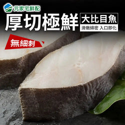 (YENS) Greenland Halibut Steak [400g/pack]