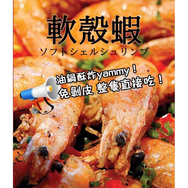 (WORLD) Raw Soft Shell Shrimp [500g/pack]