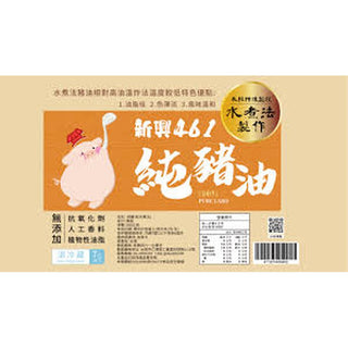 (XIN XING 461) Pure Pork Lard [600g/pack)