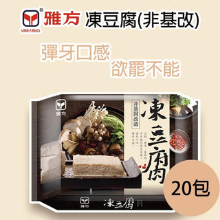 (YAA FANG) Frozen Tofu [300g/pack]
