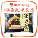 (YAA FANG) Frozen Tofu [300g/pack]