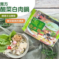 (YAA FANG) Northeast Sauerkraut White Meat Pot [1kg/pack]
