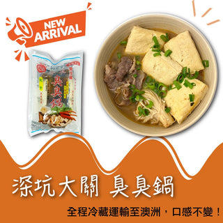 (SDT) Fermented Tofu / Stinky Tofu Hot Pot [530g/pack]