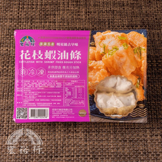 (HONG YU) Fried You Tiao W/ Cuttlefish & Shrimp [400g/pack]